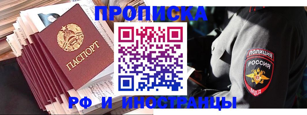 прописка в квартире в Зеленогорске