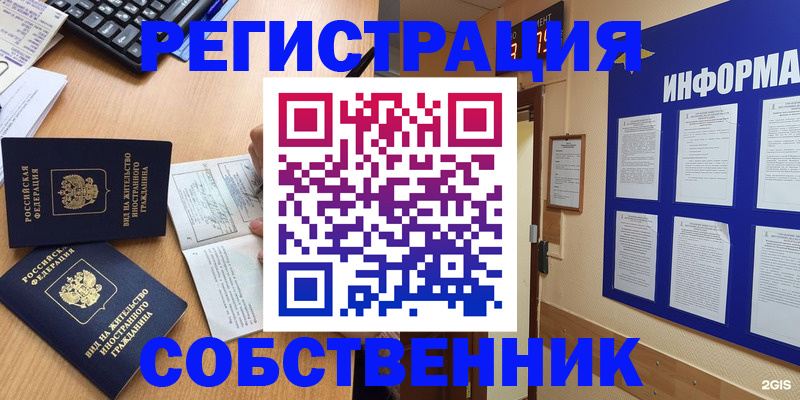 временная регистрация для всех в Зеленогорске