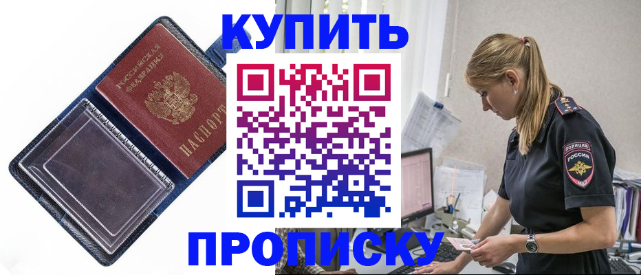 временная регистрация надежно в Зеленогорске