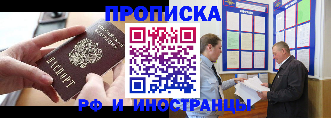 временная регистрация в квартире в Зеленогорске